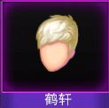 Touch舞动全城鹤轩发型