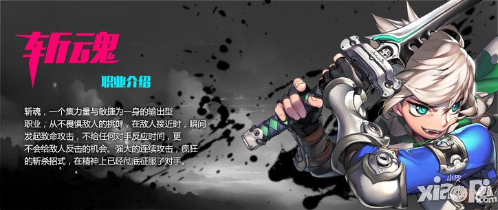 剑魂之刃斩魂职业全攻略 斩魂攻略大全