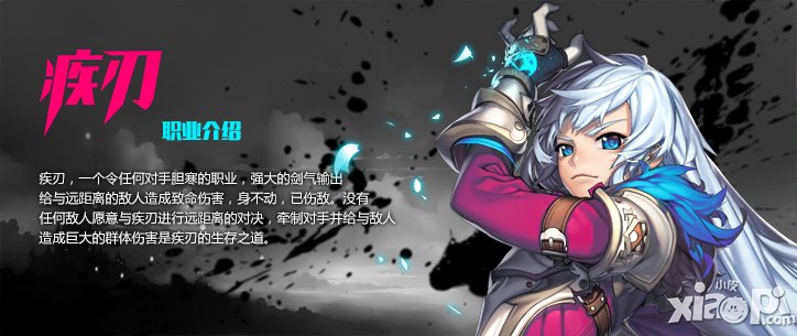 剑魂之刃疾刃职业全攻略 疾刃攻略大全