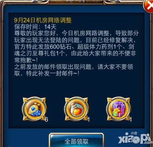 剑魂之刃点邮件闪退怎么办 点邮件闪退处理方法