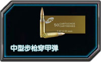全民枪战中型步枪穿甲弹怎么样 属性解析