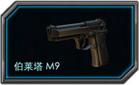 全民枪战M9怎么样 属性解析