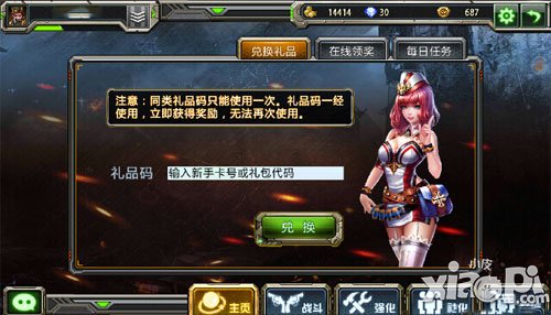 全民枪战怎么兑换礼包 兑换礼包方法