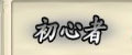 影之刃称号怎么得 称号的作用说明