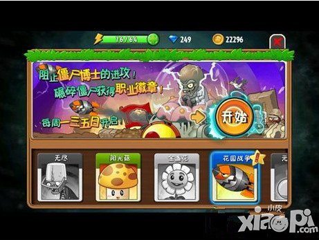 植物大战僵尸全明星花园战争