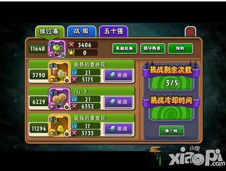 植物大战僵尸全明星排位赛怎么玩 排位赛玩法攻略