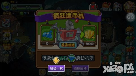 植物大战僵尸全明星造币机是什么 造币机介绍