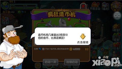植物大战僵尸全明星造币机是什么 造币机介绍