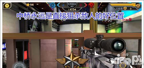 全民枪战购物中心狙击点攻略
