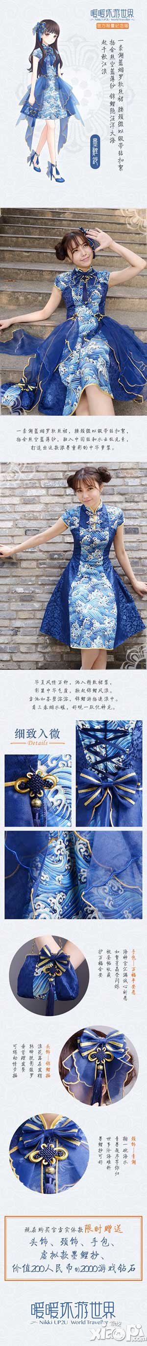 暖暖环游世界墨鲤抄服装预览