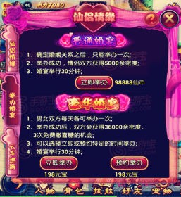 全民斩仙结婚