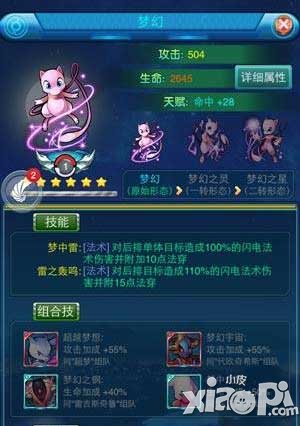 去吧皮卡丘6星精灵阵容搭配攻略
