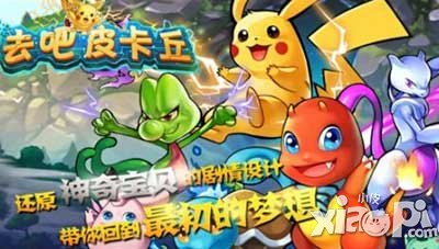 去吧皮卡丘扭蛋技巧