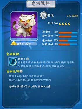 全民飞机大战白虎