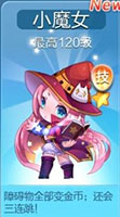 天天酷跑小魔女