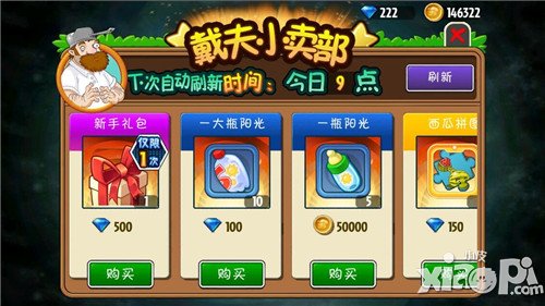 植物大战僵尸全明星商店系统详细介绍