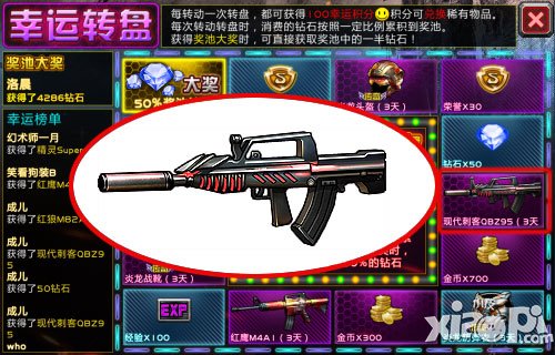 全民枪战现代刺客QBZ95获得方法