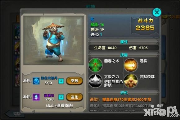 太极熊猫武神陈
