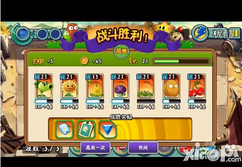 植物大战僵尸全明星万里长城第一关