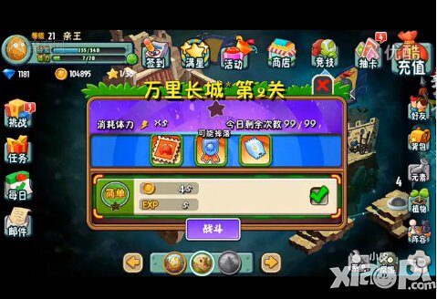 植物大战僵尸全明星万里长城第二关