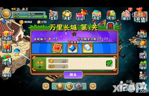 植物大战僵尸全明星万里长城第三关怎么过