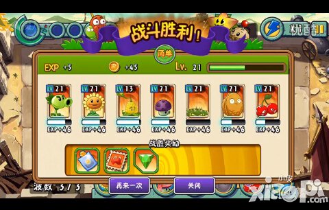 植物大战僵尸全明星万里长城第三关怎么过