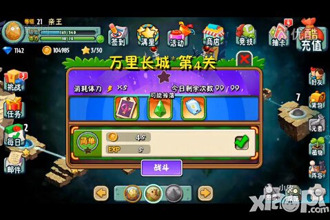 植物大战僵尸全明星万里长城第四关