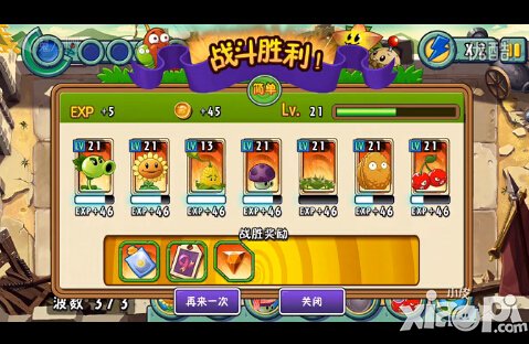 植物大战僵尸全明星万里长城第四关