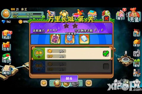 植物大战僵尸全明星万里长城第五关