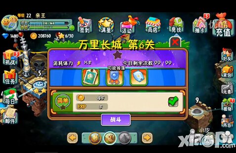 植物大战僵尸全明星万里长城第六关