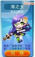 天天酷跑海之女