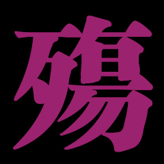 影之刃头像