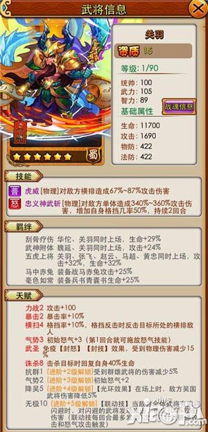 放开那三国橙卡关羽怎么样 橙卡关羽属性技能解析