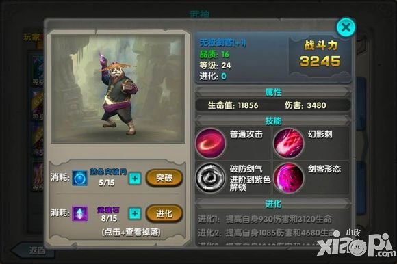太极熊猫无极剑客
