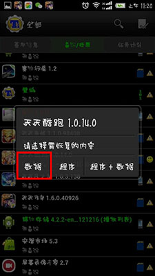 天天酷跑钛备份