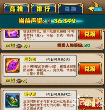 放开那三国进化石怎么获得 进化石获取方法介绍