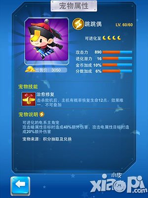 全民飞机大战跳跳偶