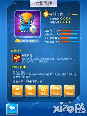 全民飞机大战球福宝贝