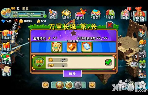 植物大战僵尸全明星万里长城第七关怎么过