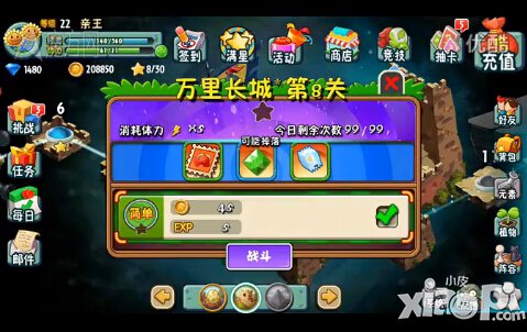 植物大战僵尸全明星万里长城第八关