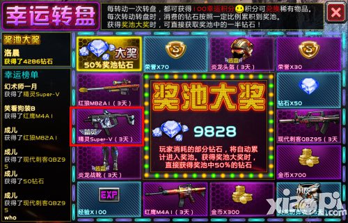 全民枪战精灵Super-V