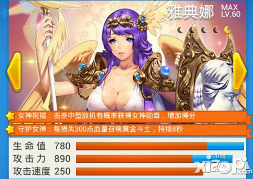 全民飞机大战雅典娜
