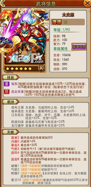 放开那三国橙卡太史慈怎么样 橙卡太史慈属性技能分析