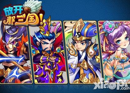 放开那三国蜀国橙卡武将阵容搭配分析