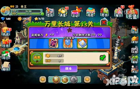 植物大战僵尸全明星万里长城第十三关