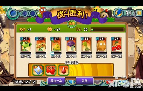 植物大战僵尸全明星万里长城第十三关