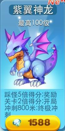 天天酷跑紫翼神龙