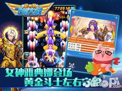 全民飞机大战雅典娜