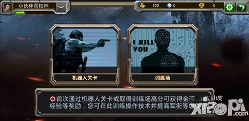 全民枪战机器人玩法