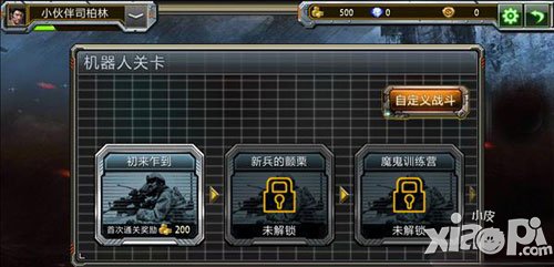 全民枪战机器人玩法